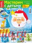 Мастер им с детьми №4 2020