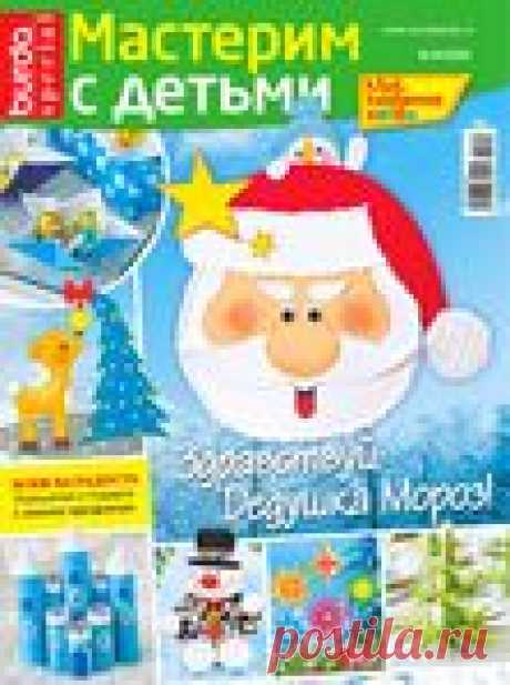 Мастер им с детьми №4 2020