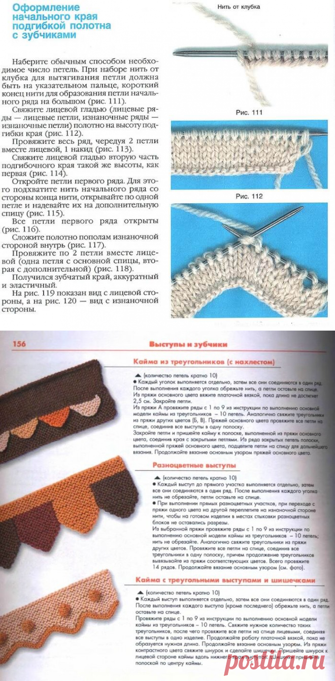 ​Оформление края зубчиками при вязании на спицах