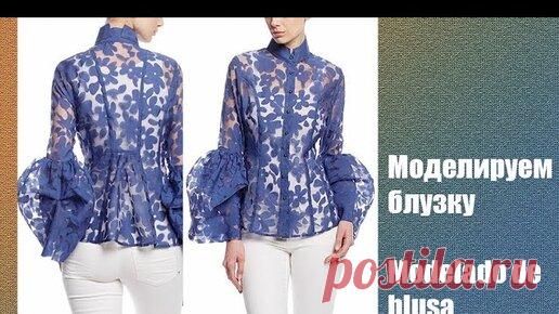 Моделируем блузку | Валерий Евгеньевич Прокудин | Дзен