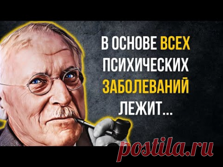 Невероятно Мудрые Слова Карла Густава Юнга. Лучшие цитаты Карла Юнга.