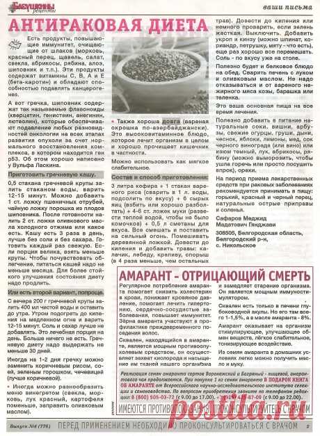 Антираковая диета