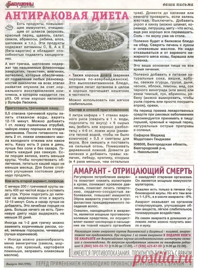 Антираковая диета