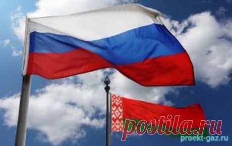 Москва и Минск пытаются снова договориться по затянувшемуся нефтегазовому спору - 16 Февраля 2017 - Проектирование газоснабжения