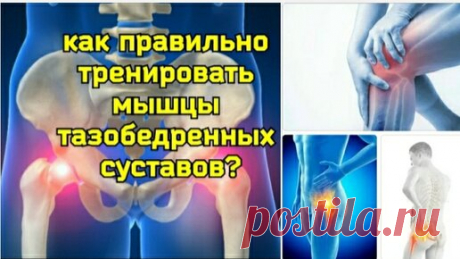У вас проблемы с тазобедренными и коленными суставами? Научитесь правильно делать приседания и упражнения для связок | Причины Здоровья | Дзен