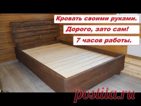 Кровать своими руками из дерева. Дешево не получится.