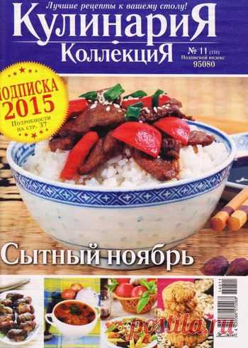 КулинариЯ. КоллекциЯ.