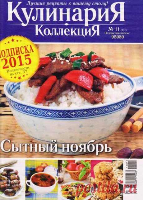 КулинариЯ. КоллекциЯ.