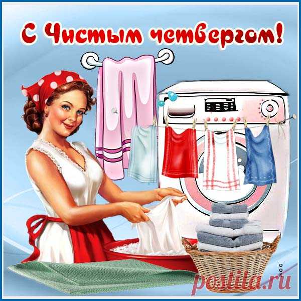 Чудесная картинка Великий (Чистый) Четверг
