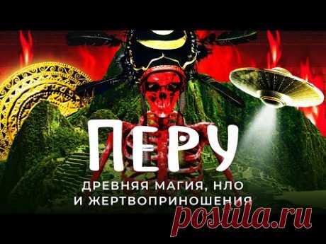Перу: самая загадочная страна Южной Америки | Мачу-Пикчу, ламы и радужные горы