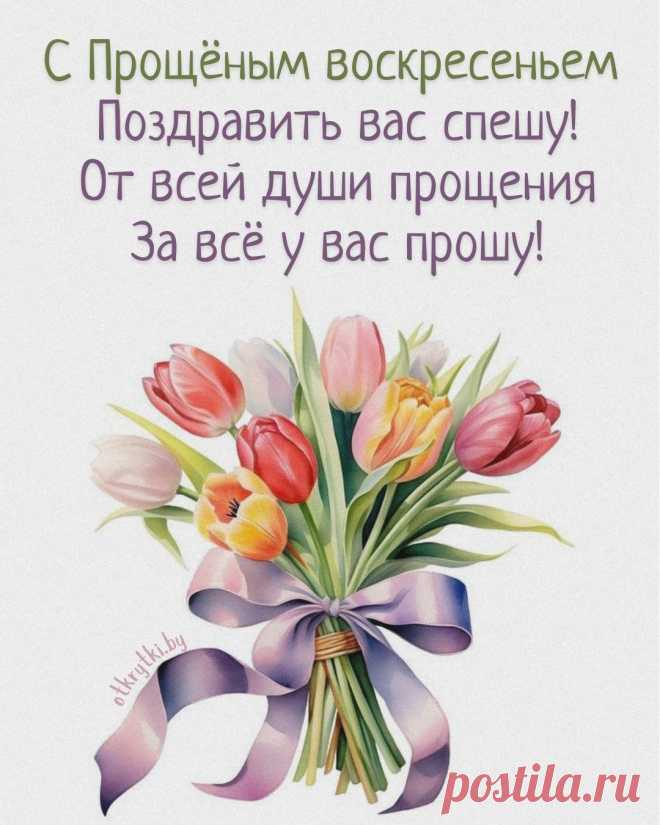 Прошу меня простить за все,
Тогда все будет хорошо,
Тогда не будет в жизни зла,
И рядом Бог будет всегда!