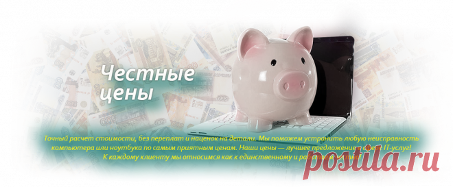 Компьютерная помощь ремонт компьютеров и ноутбуков в Нижнем Новгороде - «i-tech»