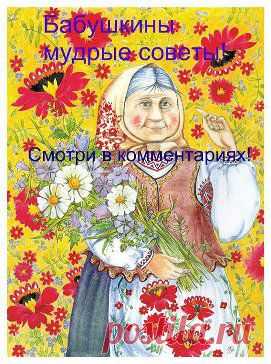 ВЕК ЖИВИ!! ВЕК УЧИСЬ!!!
Раиса Прошина ( Симоченко)
Для друзей!