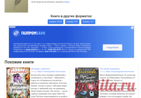 Скачивание книги Добрая, злая в формате fb2