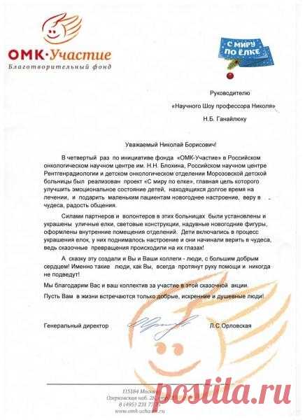 Благотворительная акция 