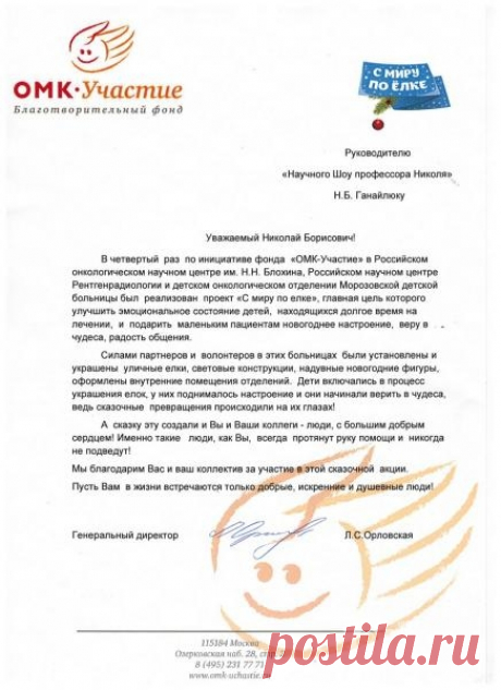 Благотворительная акция "С миру по елке" — Шоу сумасшедшего профессора Николя