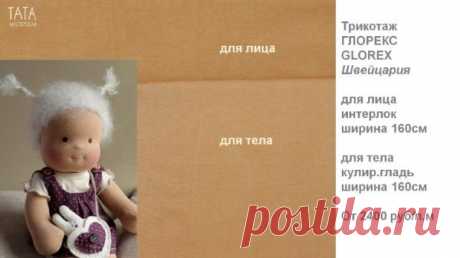 Кукольный трикотаж: теория и практика | all Dolls
