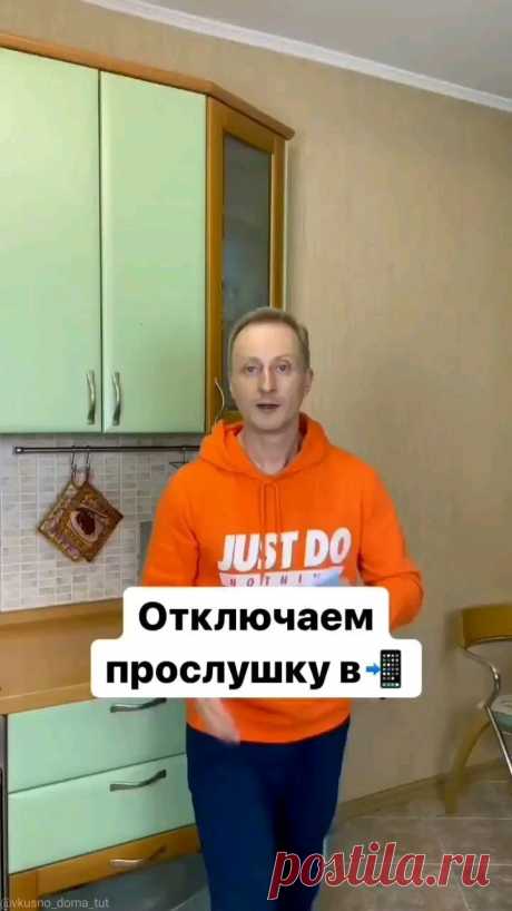 flora_chubanova в Instagram: "Отключаем прослушку в телефоне📲 А вы знали???? @nechetoff"