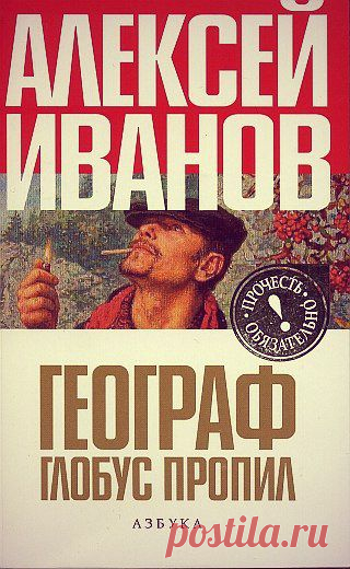 Географ глобус пропил