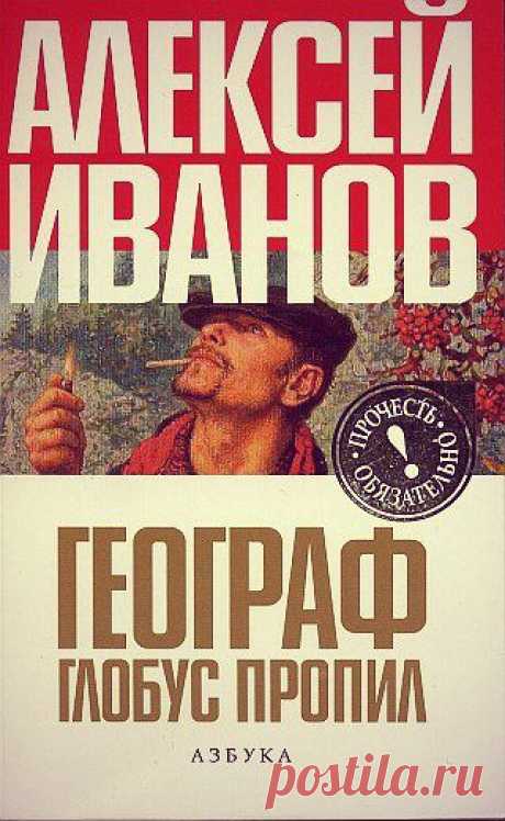 Географ глобус пропил