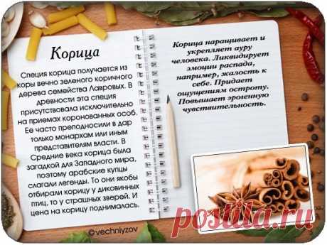 Хозяйкам на заметку. Дар специй.