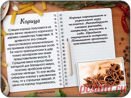 Хозяйкам на заметку. Дар специй.