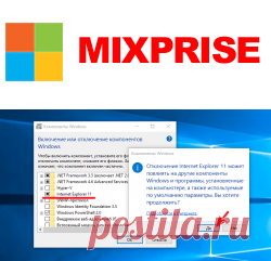 Как отключить Internet Explorer в Windows 10