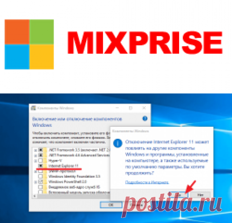 Как отключить Internet Explorer в Windows 10