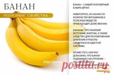 Банан полезные свойства