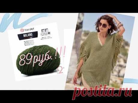 #Пончо #спицами для пышных дам Новый проект Шикарная пряжа