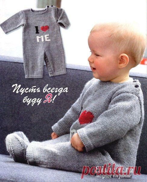 Комбинезон для малыша "I &#10084; me" вязаный спицами