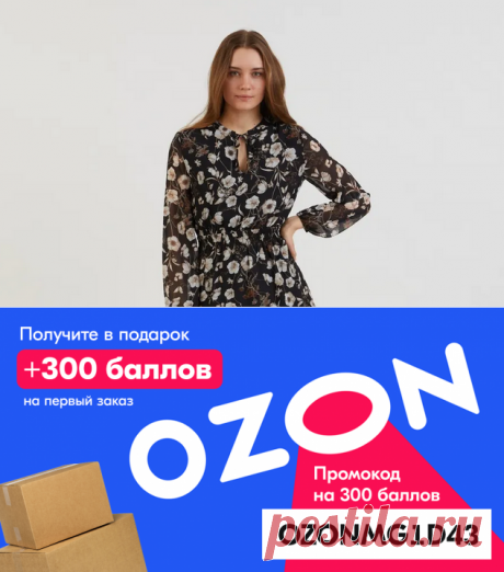 ❗Условия Акции Ozon «Дополнительная скидка 5% на одежду и обувь для взрослых» по промокоду OZONMG1D43 Скидка действует при заказе на сумму от 2000 рублей по Москве и от 3500 рублей в других городах.
На товары брендов GIORGIO ARMANI, LOUIS VUITTON, WOLESSE скидка не распространяется!
Промокод OZON2D44