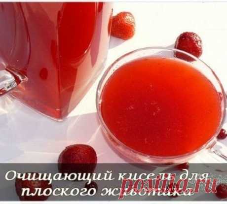 ОЧИЩАЮЩИЙ КИСЕЛЬ ДЛЯ ПЛОСКОГО ЖИВОТИКА.