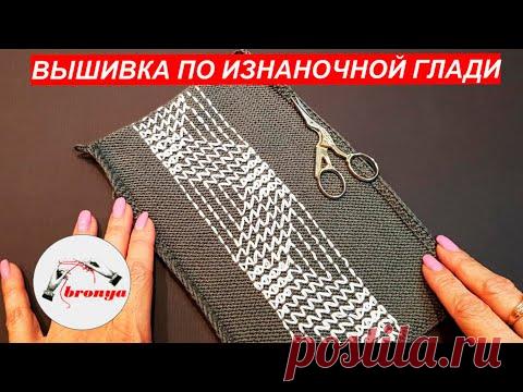 Вышивка по изнаночной глади