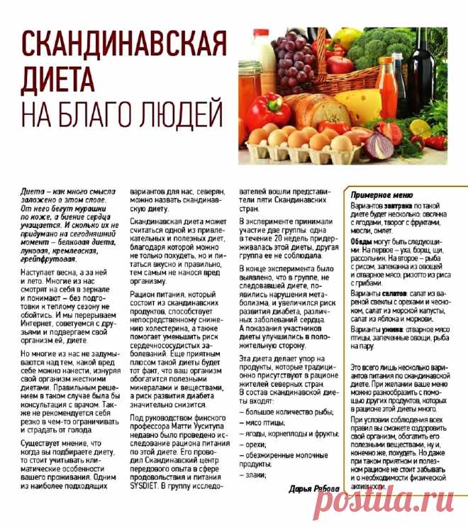 Скандинавская диета