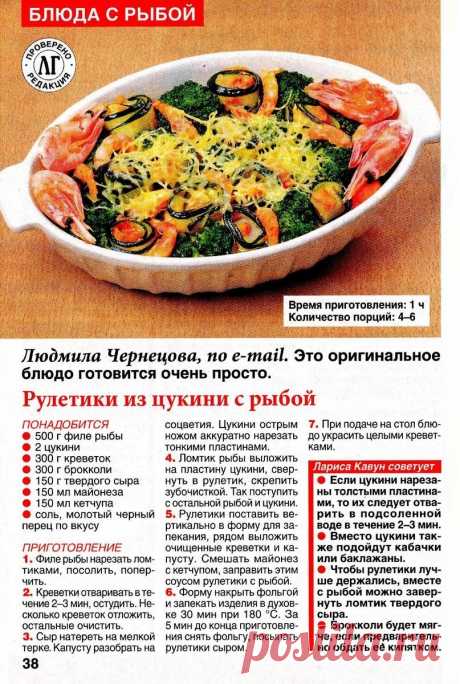 Рулетики из цукини с рыбой