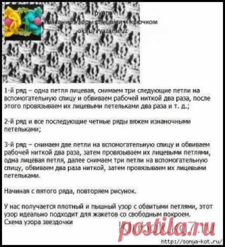 Узор спицами