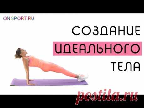 4 упражнения для создания идеального тела