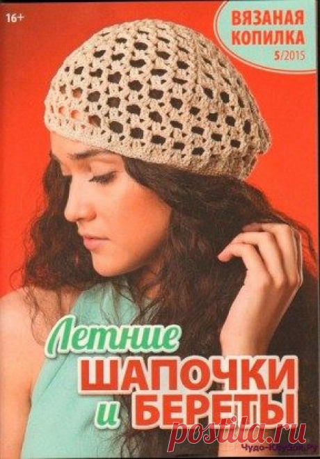 | Вязаная копилка  5  2015 шапочки Вязаная копилка 5 2015 шапочки Продолжение от 51 стр.
