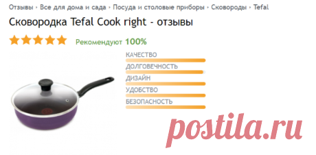 Отзывы о Сковородка Tefal Cook right