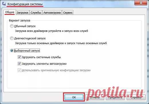 Использование программы MSConfig для настройки запуска Windows 7