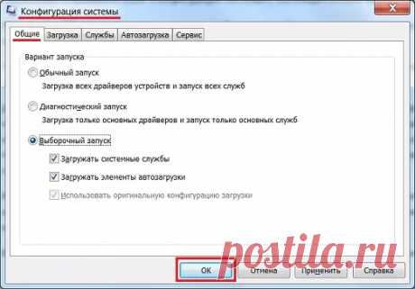 Использование программы MSConfig для настройки запуска Windows 7