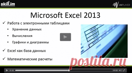 Бесплатный видео курс Excel