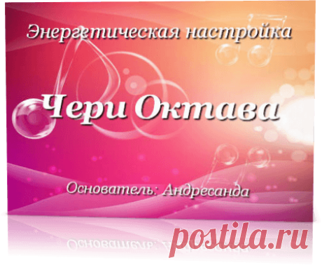 Энергия Чери Октава — Андресанда