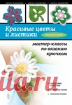 «Журнал - Красивые цветы и листики.»