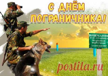Будь лучшим стражником границ своей Отчизны,
Чтобы награды ярко украшали грудь,
С отвагой и бескрайним героизмом
Ты в дружбе нерушимой всегда будь!
