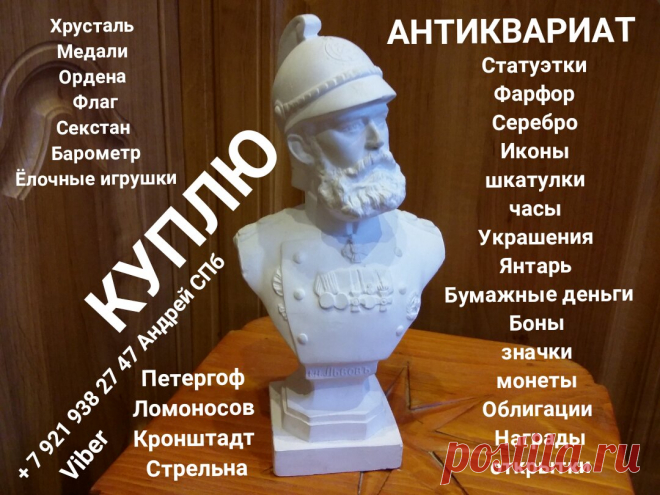 КУПЛЮ старые ФОТОГРАФИИ ДО 1930 ГОДА. ПОЧТОВЫЕ ОТКРЫТКИ ДО 1930 ГОДА. КНИГИ ДО 1930 ГОДА. БУМАЖНЫЕ ДЕНЬГИ БОНЫ КУПЮРЫ БАНКНОТЫ АКЦИИ ОБЛИГАЦИИ ЗАКЛАДНЫЕ ЦЕННЫЕ БУМАГИ ВОЕННЫЙ ЗАЁМ ЗНАЧКИ МЕДАЛИ НАГРАДЫ ОРДЕНА НАГРУДНЫЕ ЗНАКИ МОНЕТЫ РУБЛИ СЕРЕБРЯНЫЕ ЮБИЛЕЙНЫЕ АНТИКВАРИАТ ИКОНЫ СТАТУЭТКИ ФАРФОР СЕРЕБРО ЛОЖКИ ВИЛКИ НОЖИ ПОДСТАКАННИК ПОРТСИГАР РЮМКИ СТОПКИ  ШКАТУЛКИ УКРАШЕНИЯ КАРТИНЫ ГРАВЮРЫ ЛИТОГРАФИИ СКУЛЬПТУРА БЮСТ ИЗ ЧУГУНА И БРОНЗЫ КРЕСТ РАСПЯТИЕ СКЛАДНЯ ХРУСТАЛЬ ВАЗЫ ГРАФИН КУВШИН БУСЫ ИЗ ЯНТА