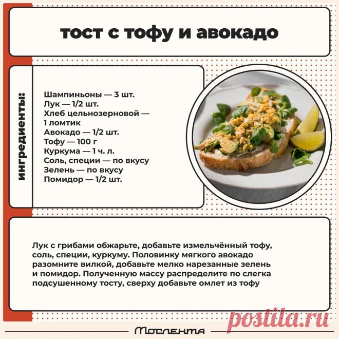 Тост с тофу и авокадо