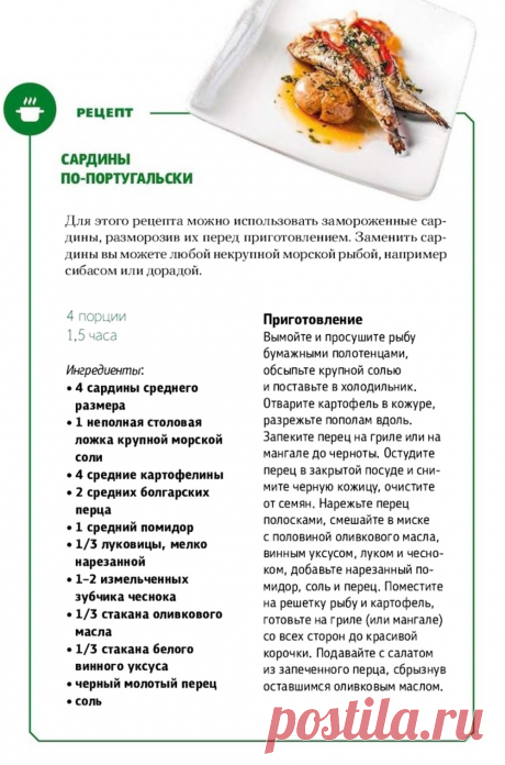 Сардины по-португальски