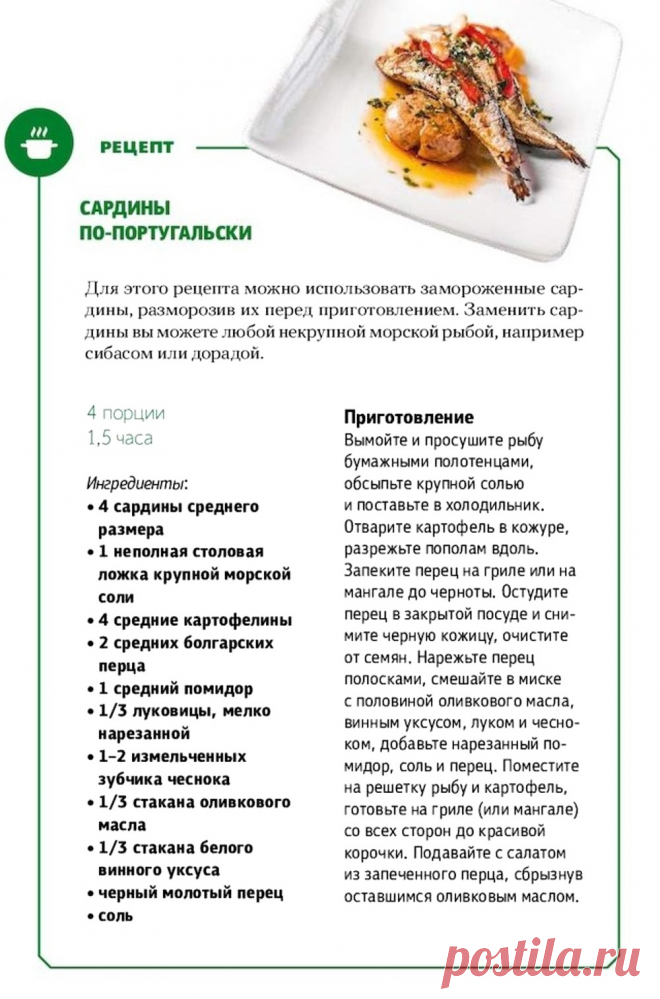 Сардины по-португальски